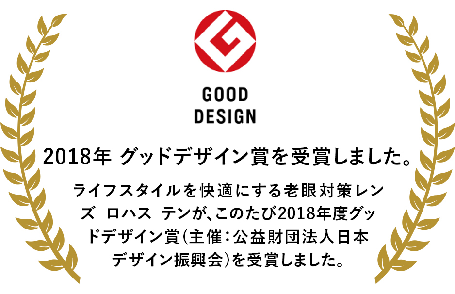 2018年グッドデザイン賞しました