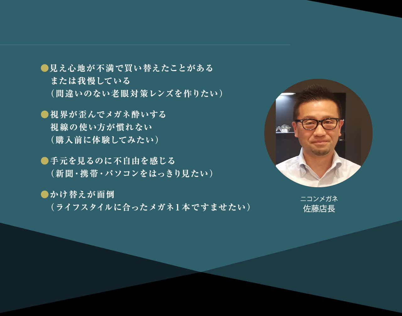 メガネ店員に聞く、眼鏡ユーザーのよくある悩み