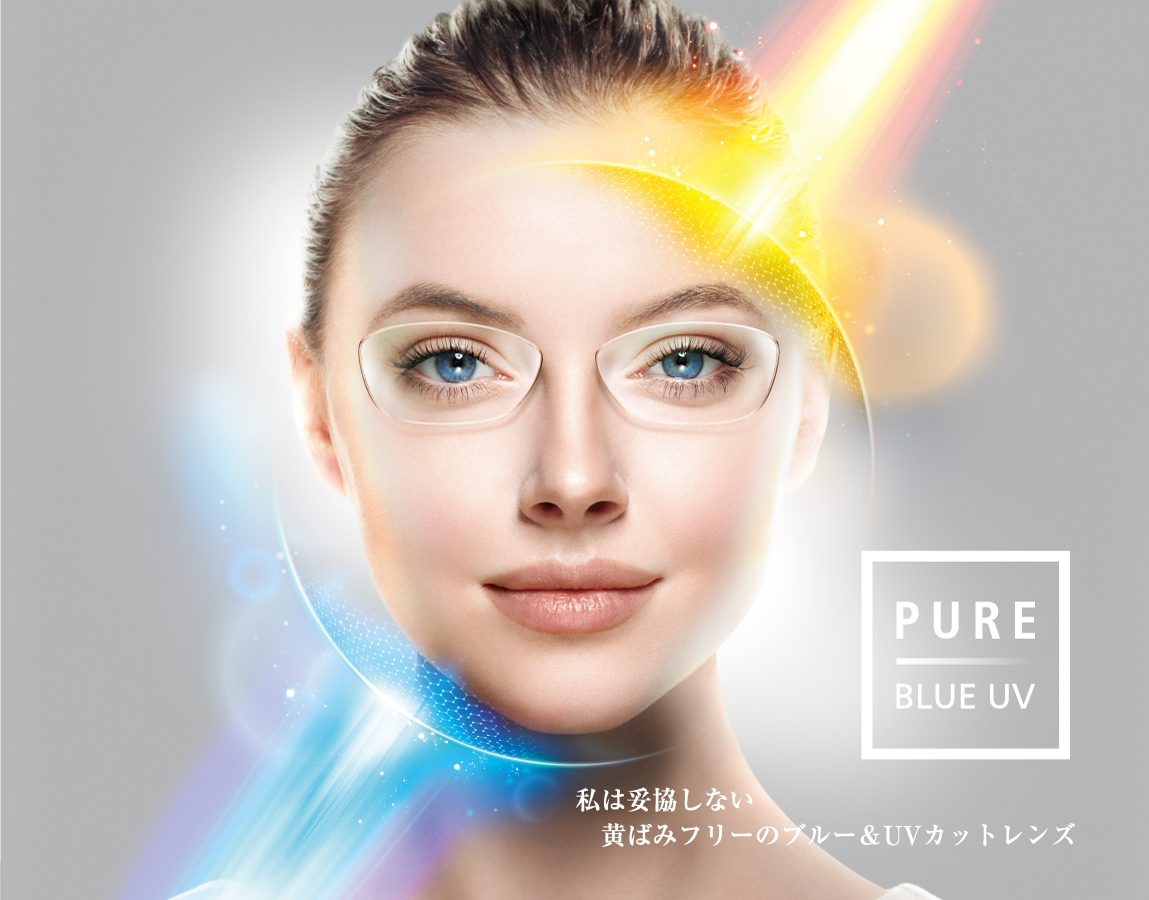 ピュアブルーUV