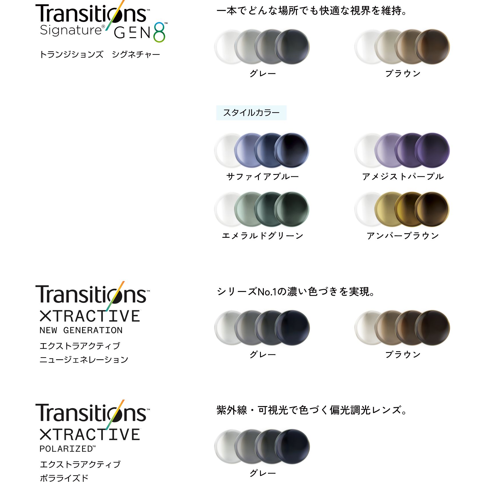 お選びいただけるレンズカラーバリエーション