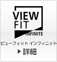 VIEWFIT INFINITE ビューフィット　インフィニット