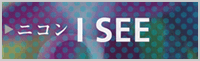 ニコンI SEE