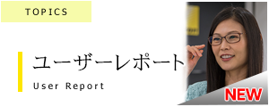 ニコンメガネとは