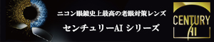 センチュリーAIシリーズ