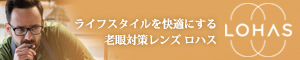 ロハス