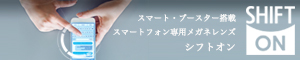 シフトオン