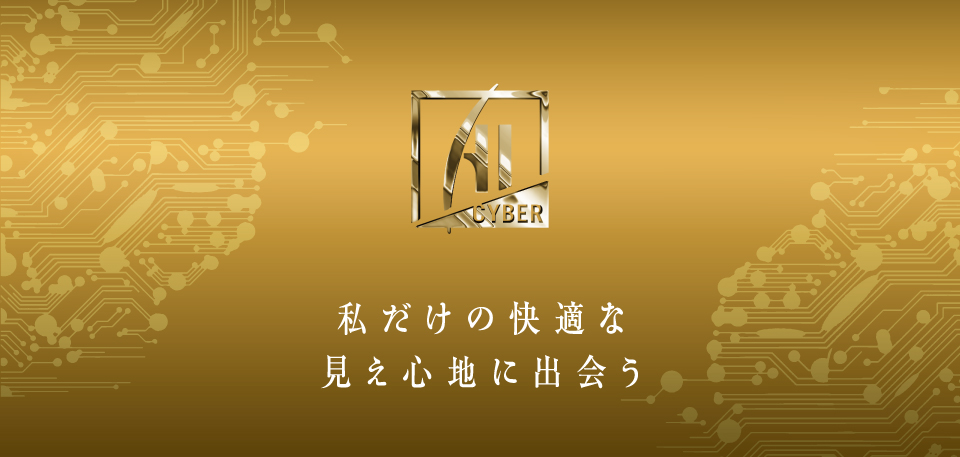 エーアイ 見たいものが自由に見える喜び